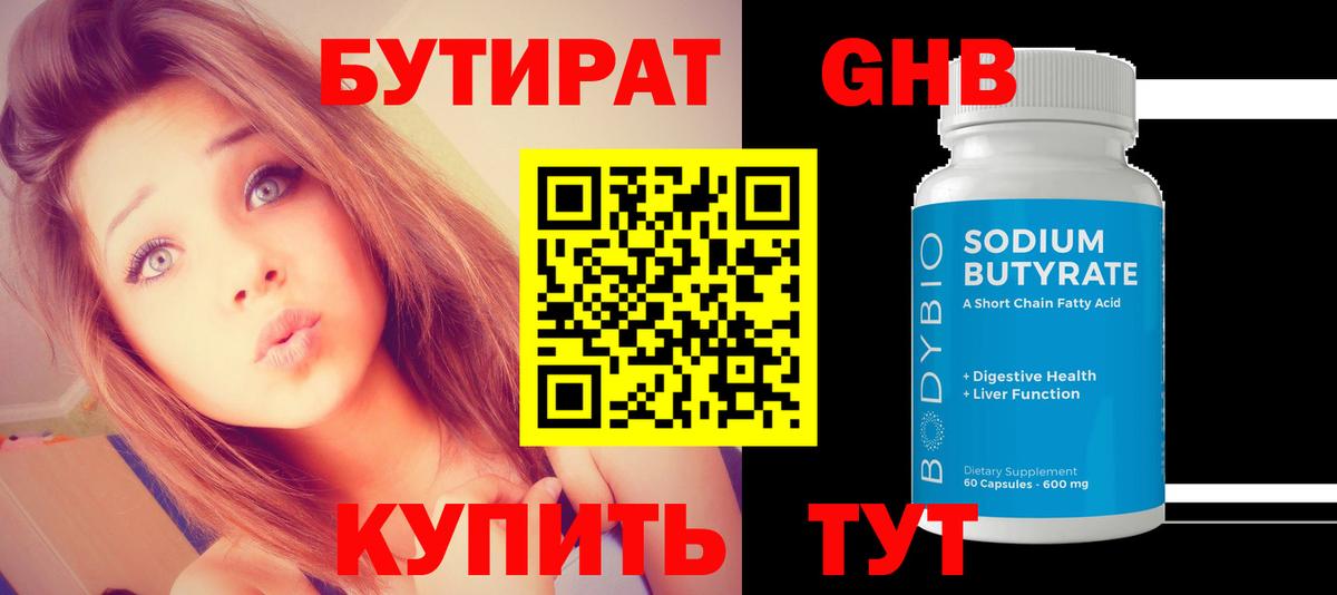 Бутират бутик  Бутират  Богородск  Вход с VPN 