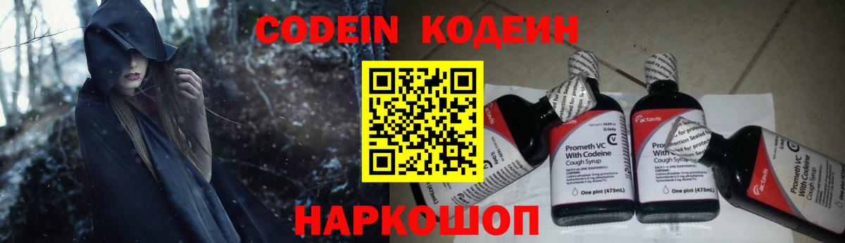 Богородск  Codein Purple Drank  Codein Purple Drank  Вход с VPN 