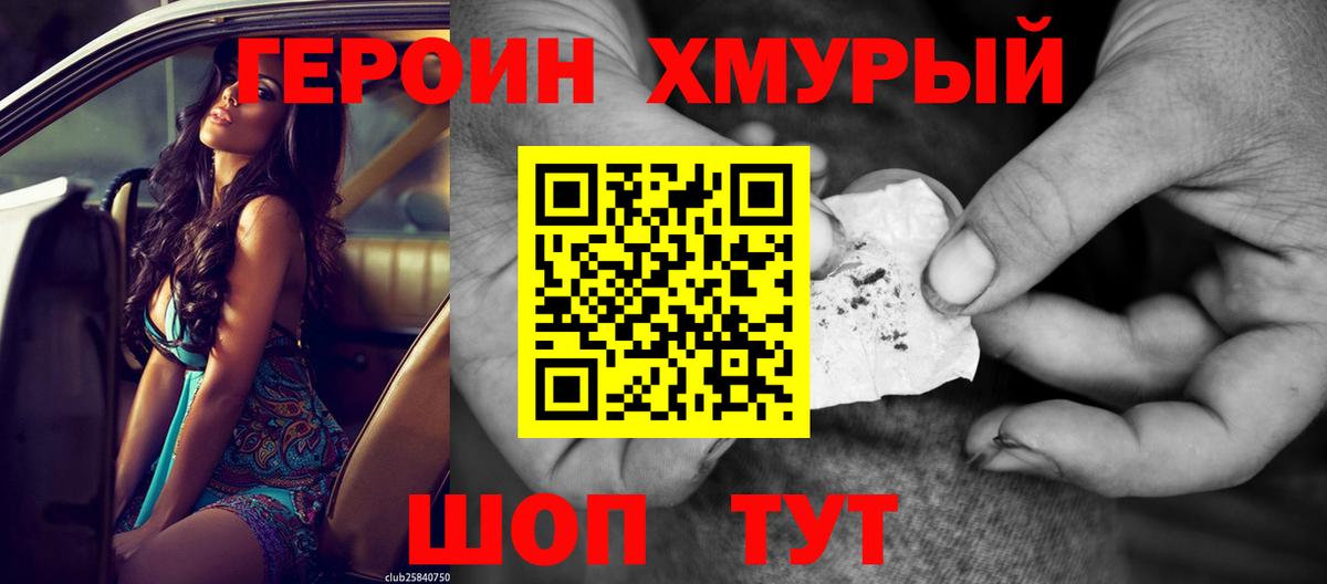 ГЕРОИН гречка Богородск