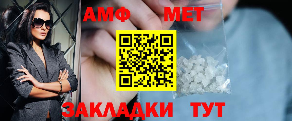 МЕТАМФЕТАМИН кристалл Богородск